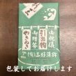 画像10: からだに優しい！練製品詰合せ（萩85g＆揚げ蒲鉾-５）【化粧箱入】 (10)