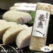 画像1: 飛魚蒲鉾（萩産「飛魚」100%）85g ※5月下旬頃〜7月中旬頃までの季節限定 (1)